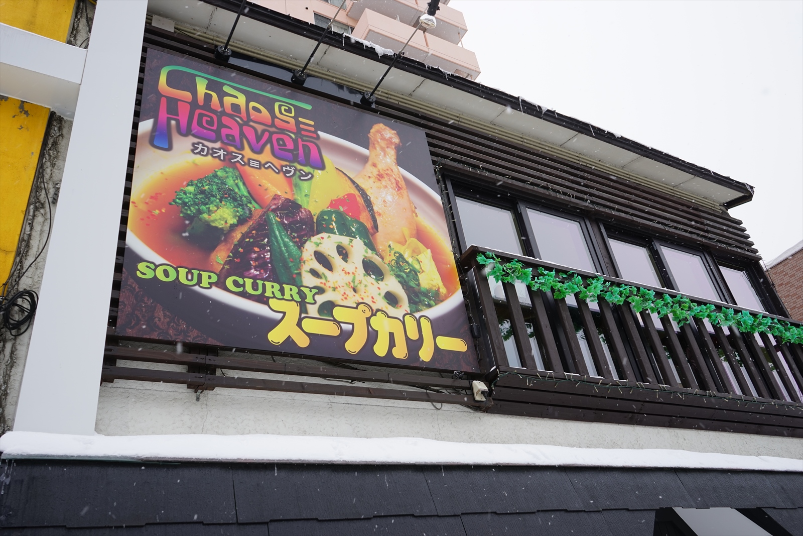 カオスヘブン すすきの札幌店