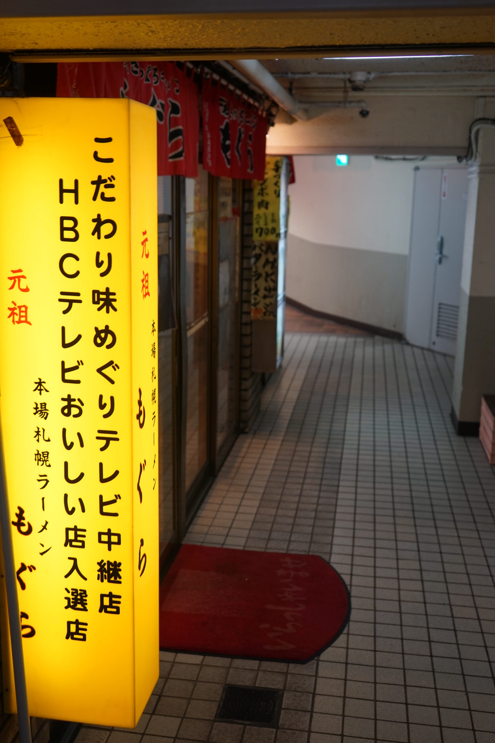 元祖札幌ラーメン もぐら