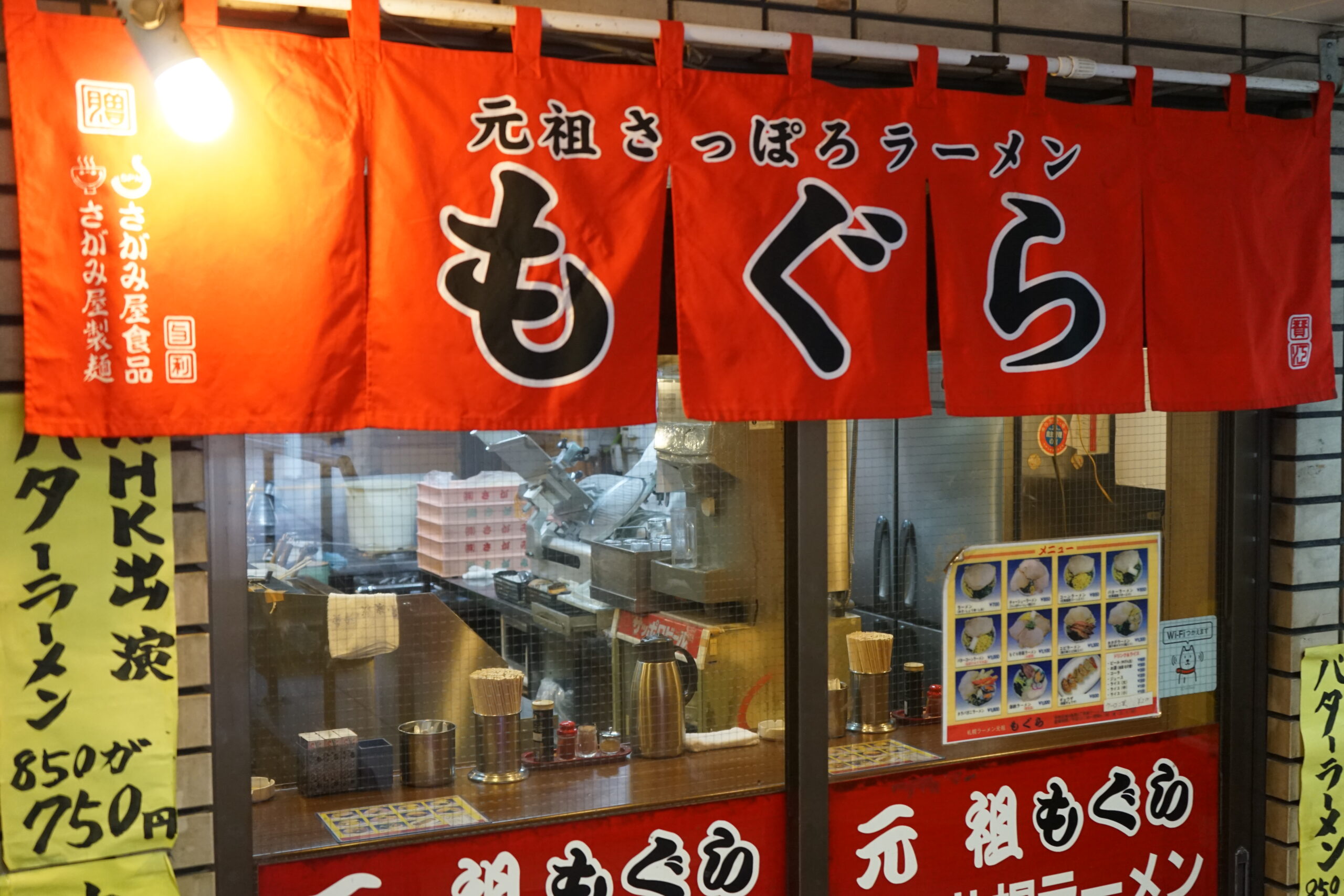 元祖札幌ラーメン もぐら