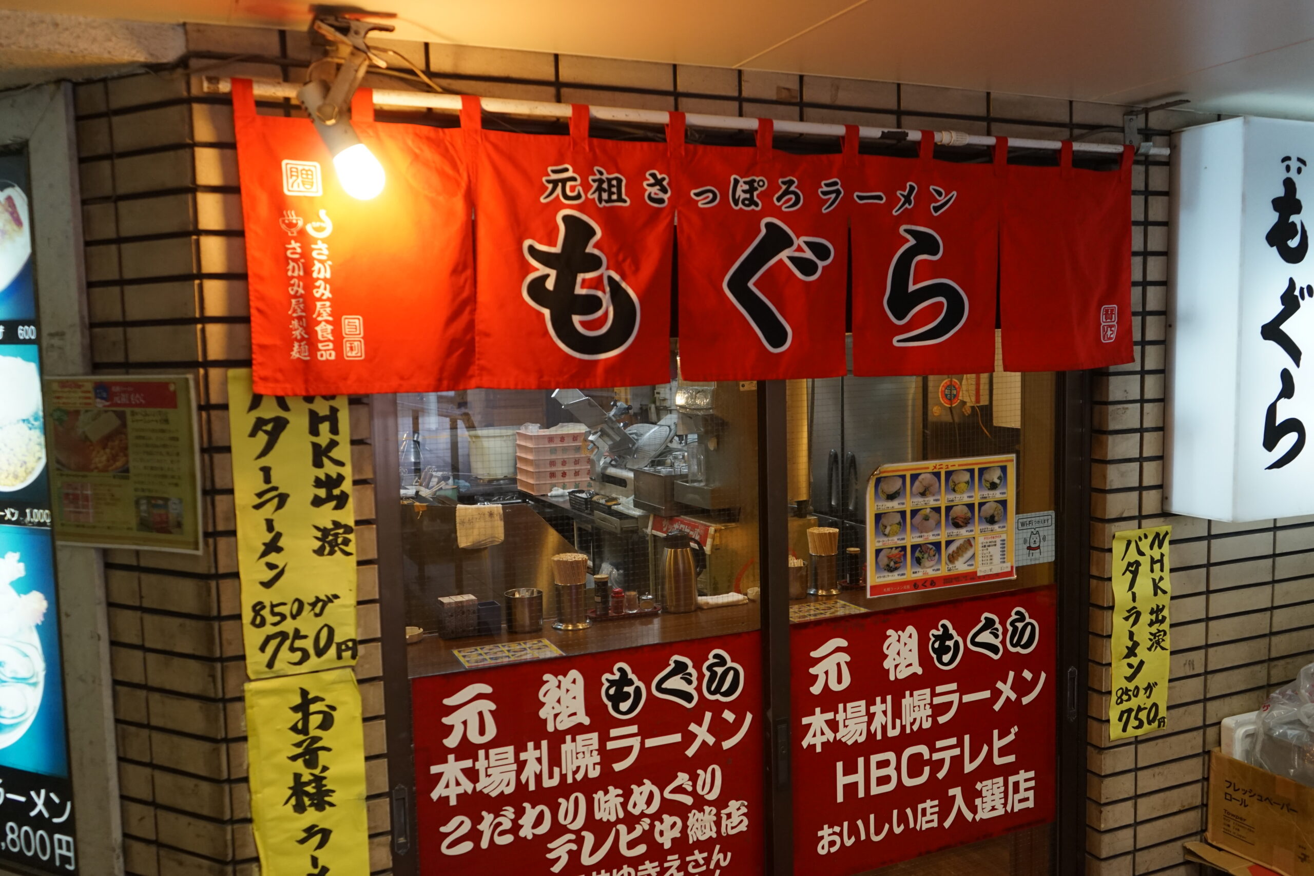 元祖札幌ラーメン もぐら