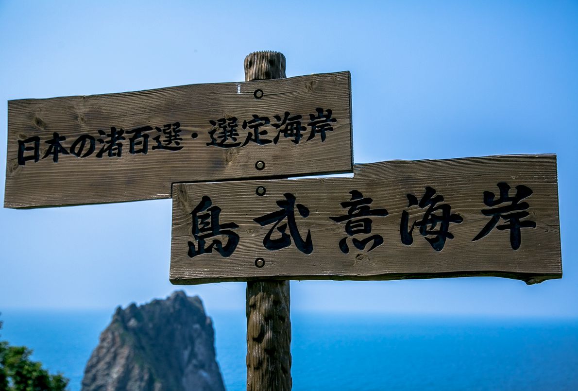 積丹岬