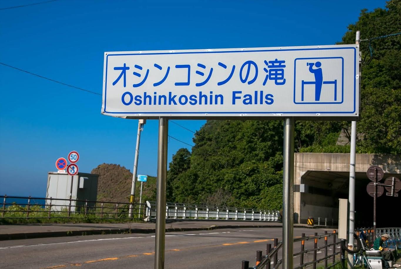 オシンコシンの滝