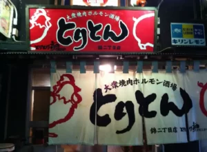 【名古屋おすすめホルモン】とりとん錦2丁目店と名駅3丁目店でホルモンと焼肉を食べまくる行きつけのお店!
