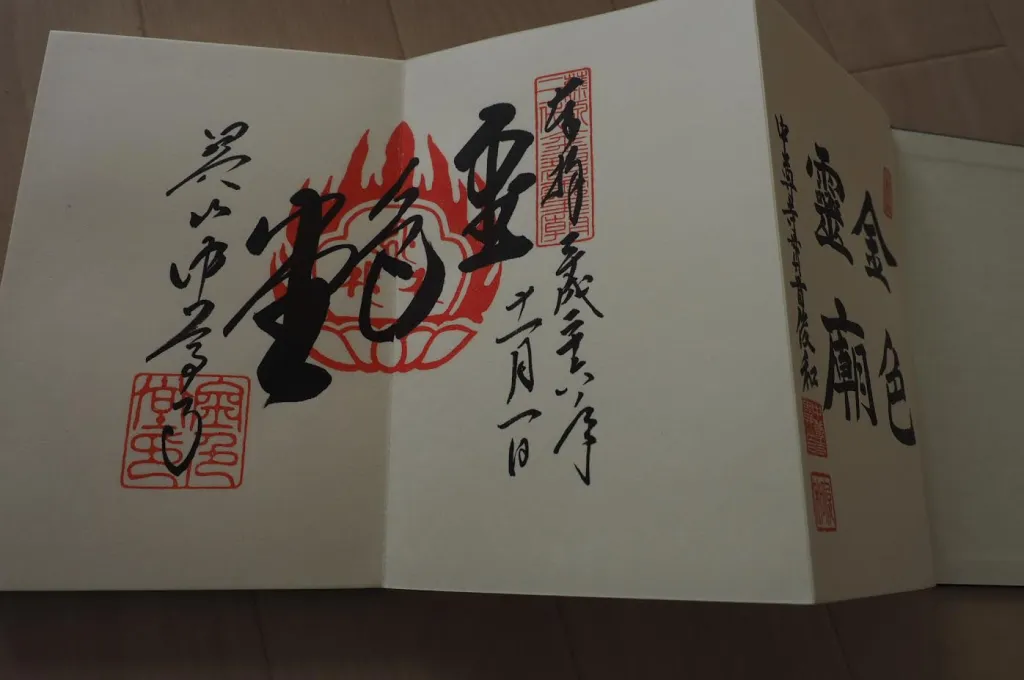 金色堂の御朱印