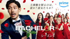 【バチェラー5 感想】長谷川恵一と女性参加者ファイナルローズまで全部ネタバレ！