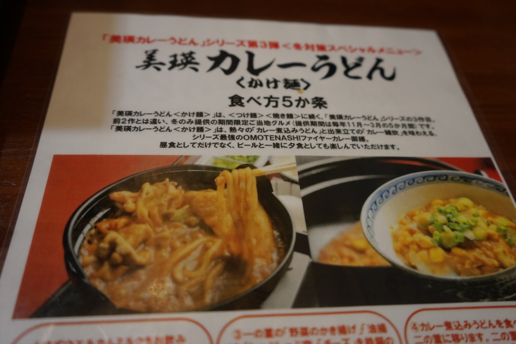 美瑛カレーうどん(かけ麺)食べ方5か条