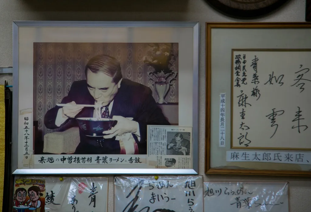 旭川らぅめん青葉 本店