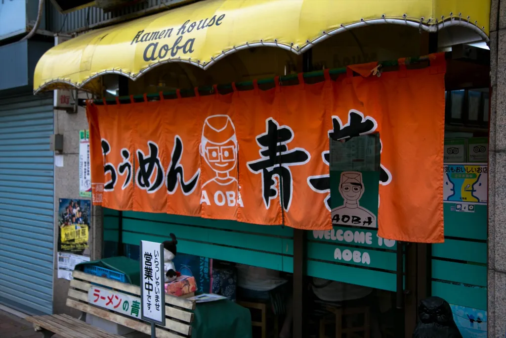 旭川らぅめん青葉 本店