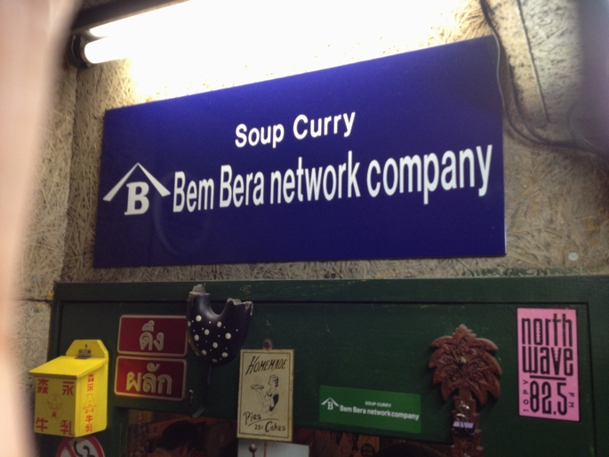 スープカレー ベンベラ・ネットワークカンパニーで頂きました！