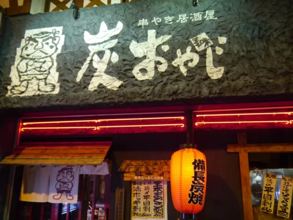 【炭おやじ】北海道に行くと必ず立ち寄る居酒屋