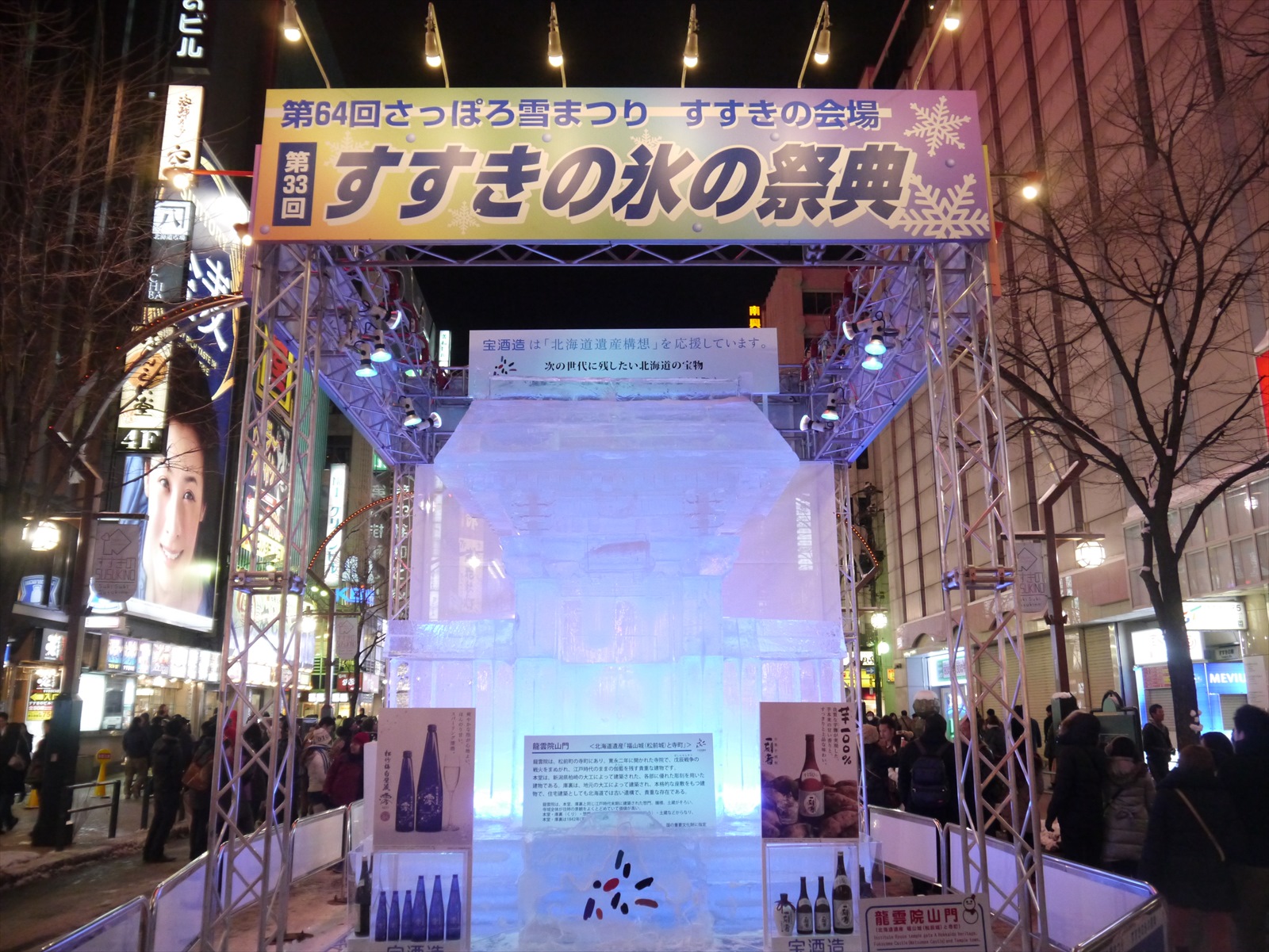すすきの氷の祭典