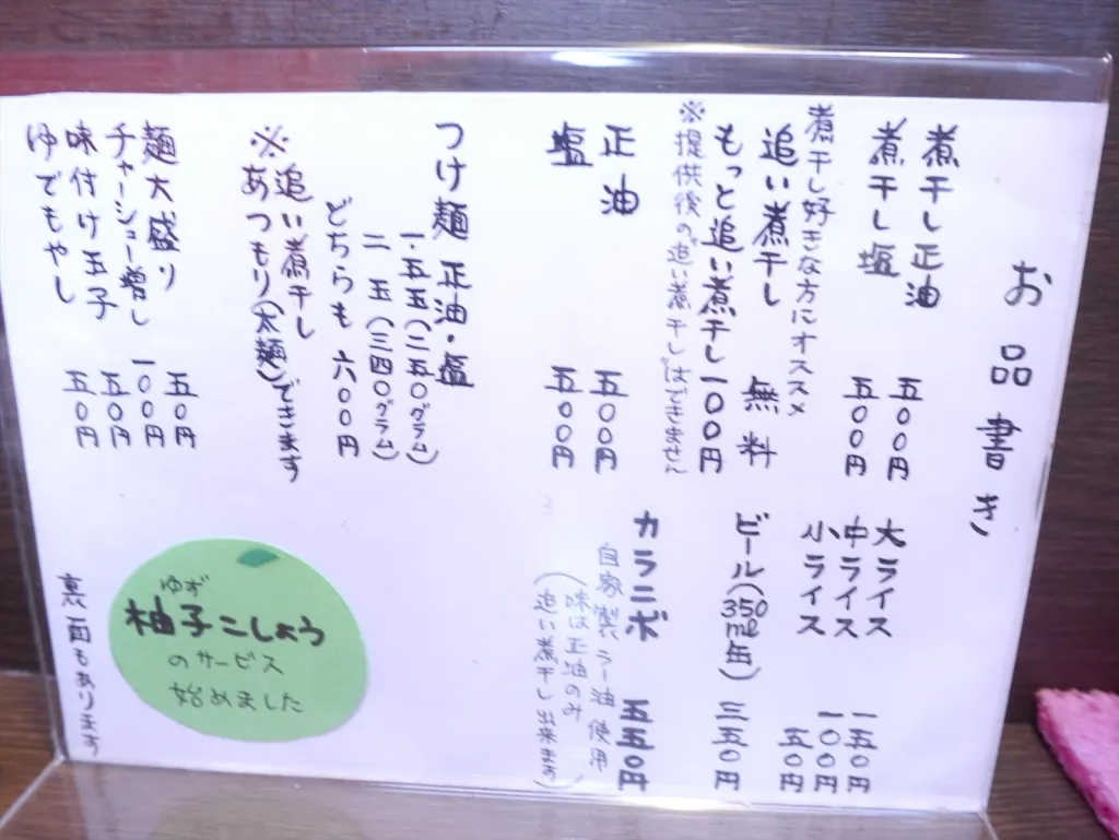 ラーメン木曜日 メニュー