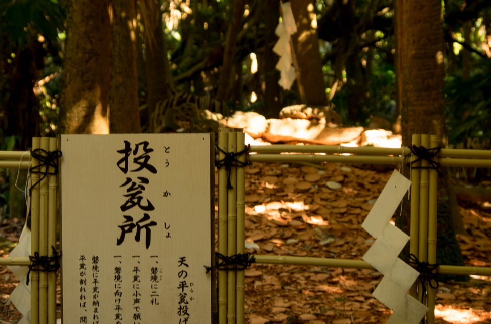 青島神社 元宮