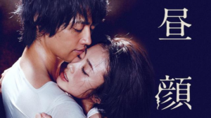 【昼顔 映画】神様、あの人を私に下さい。不倫経験ないけど、不倫映画観てみた。