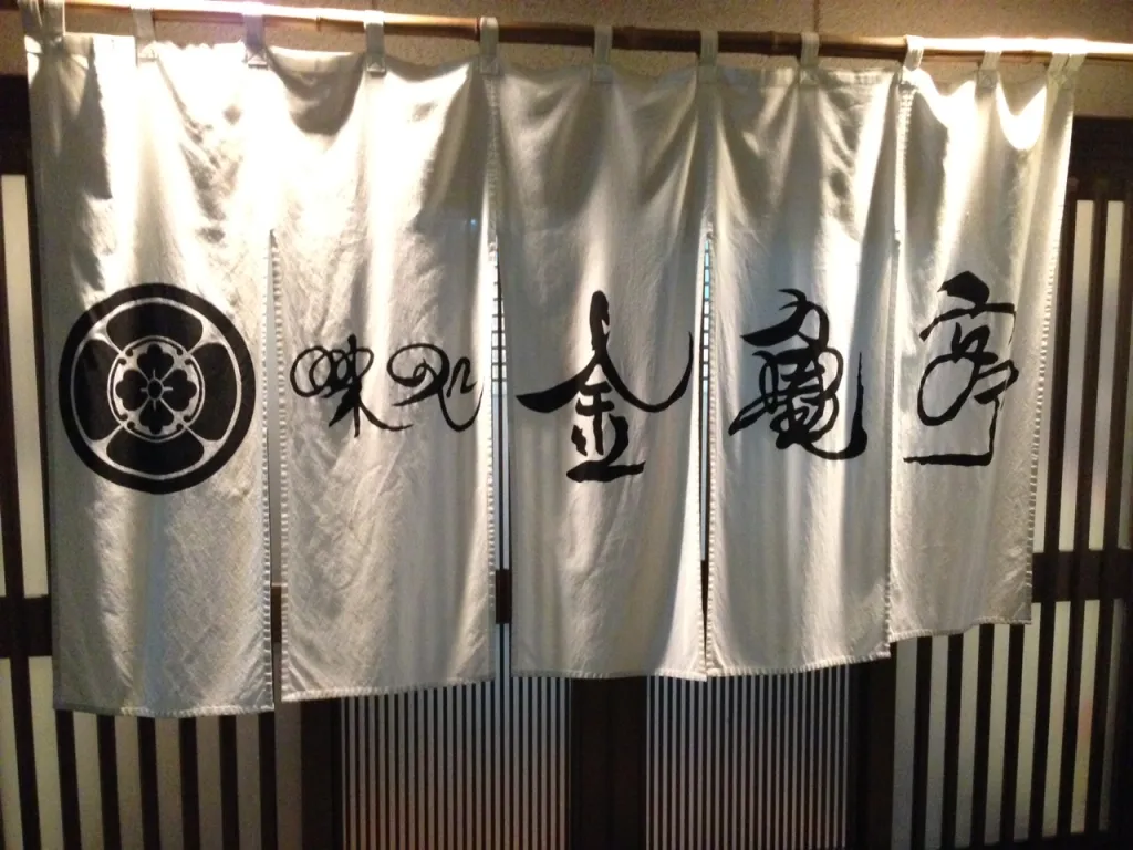 上士幌町にある金亀亭