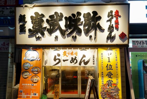 真武咲弥 (しんぶさきや)琴似でラーメン頂きました!