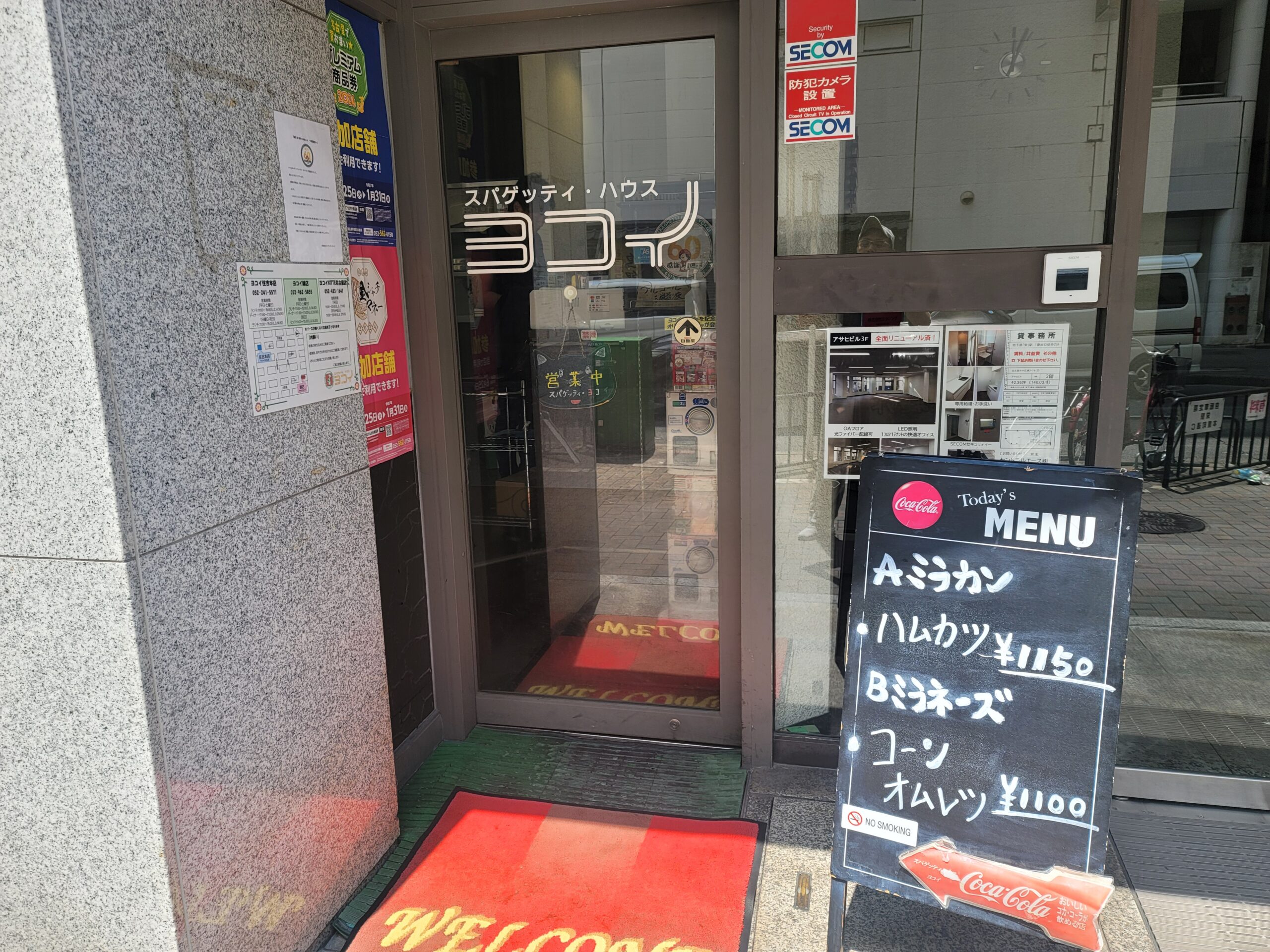 スパゲッティハウス ヨコイ 錦店