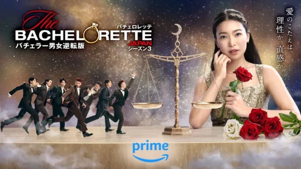 バチェロレッテ3 感想 梅谷悠太郎はかっこよかった