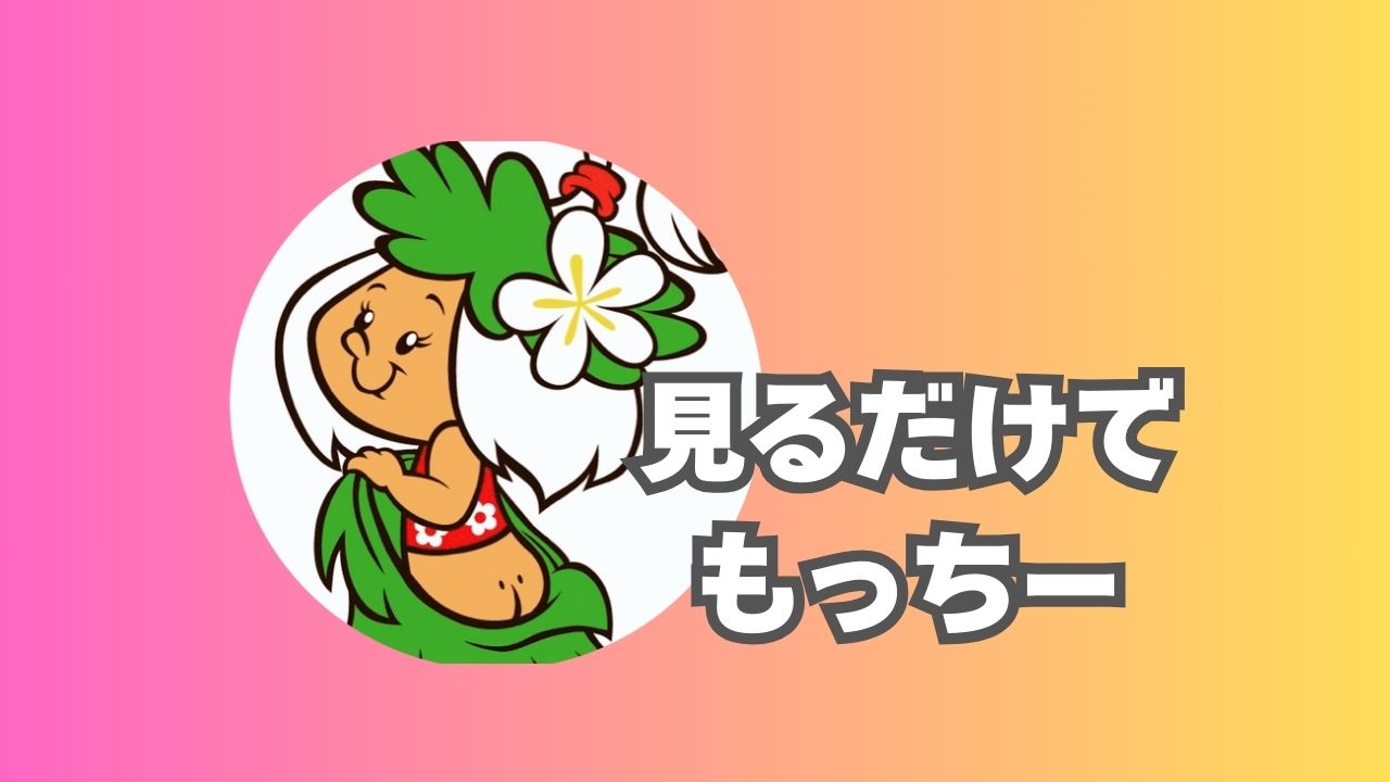 見るだけでもっちーの効果がすごすぎる！流すだけでいいことが起こる不思議な体験談。