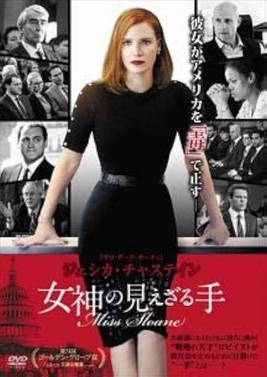 女神の見えざる手