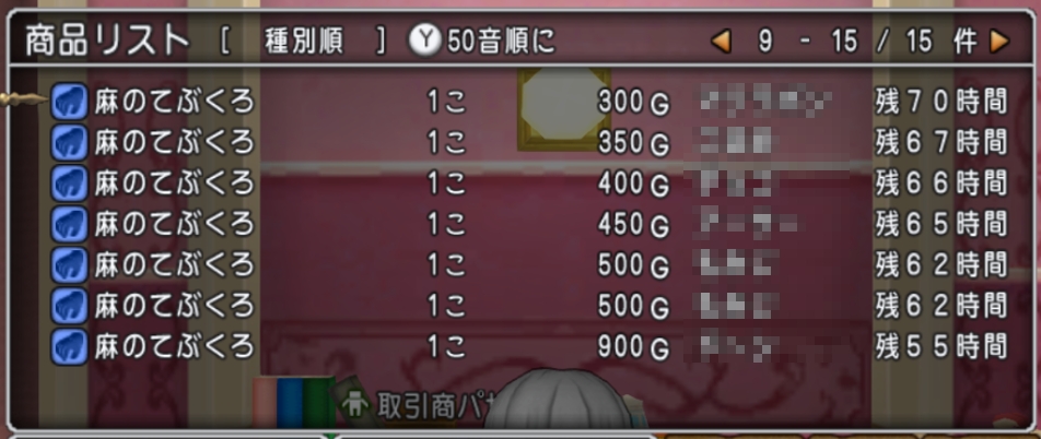 麻のてぶくろ