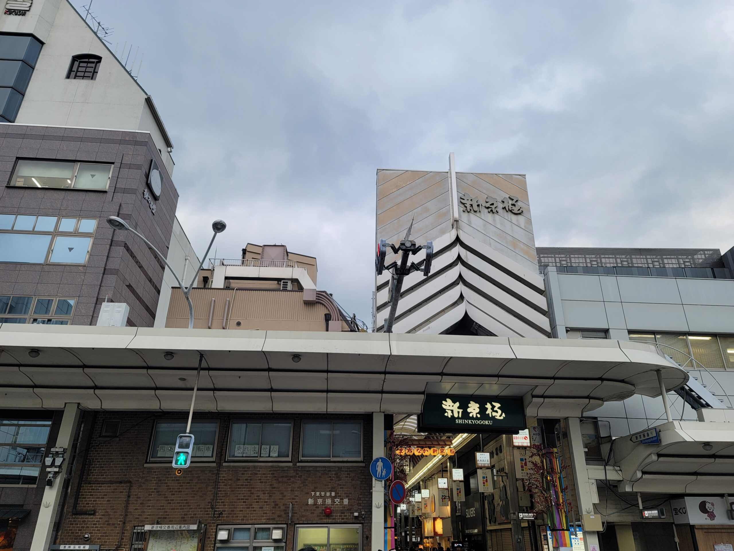 新京極商店街