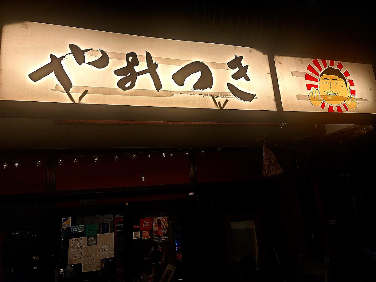 やみつき 元大関琴光喜さんんの人気焼肉店