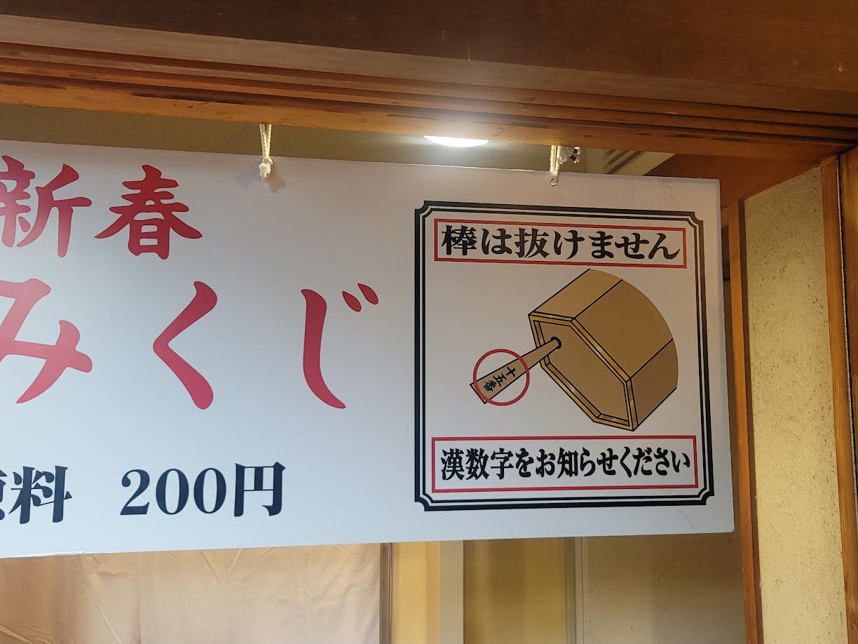 熱田神宮 おみくじ