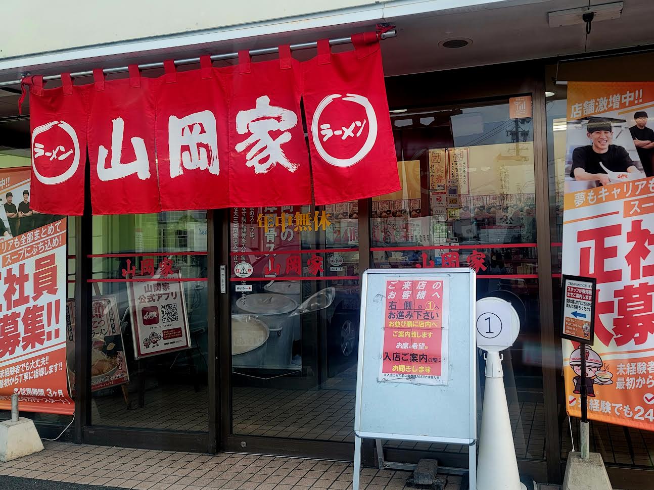 ラーメン山岡家 大口店