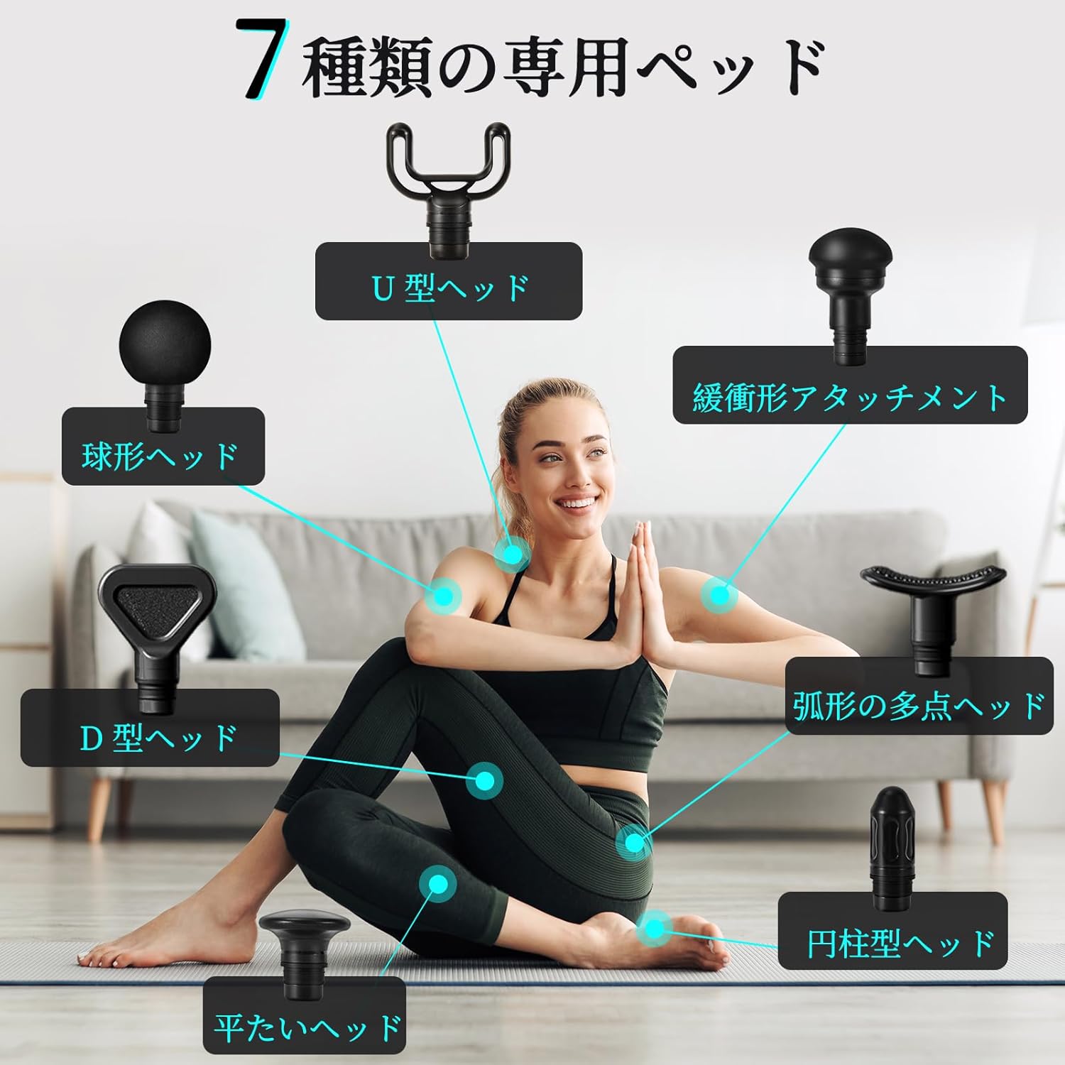 7種類のヘッド