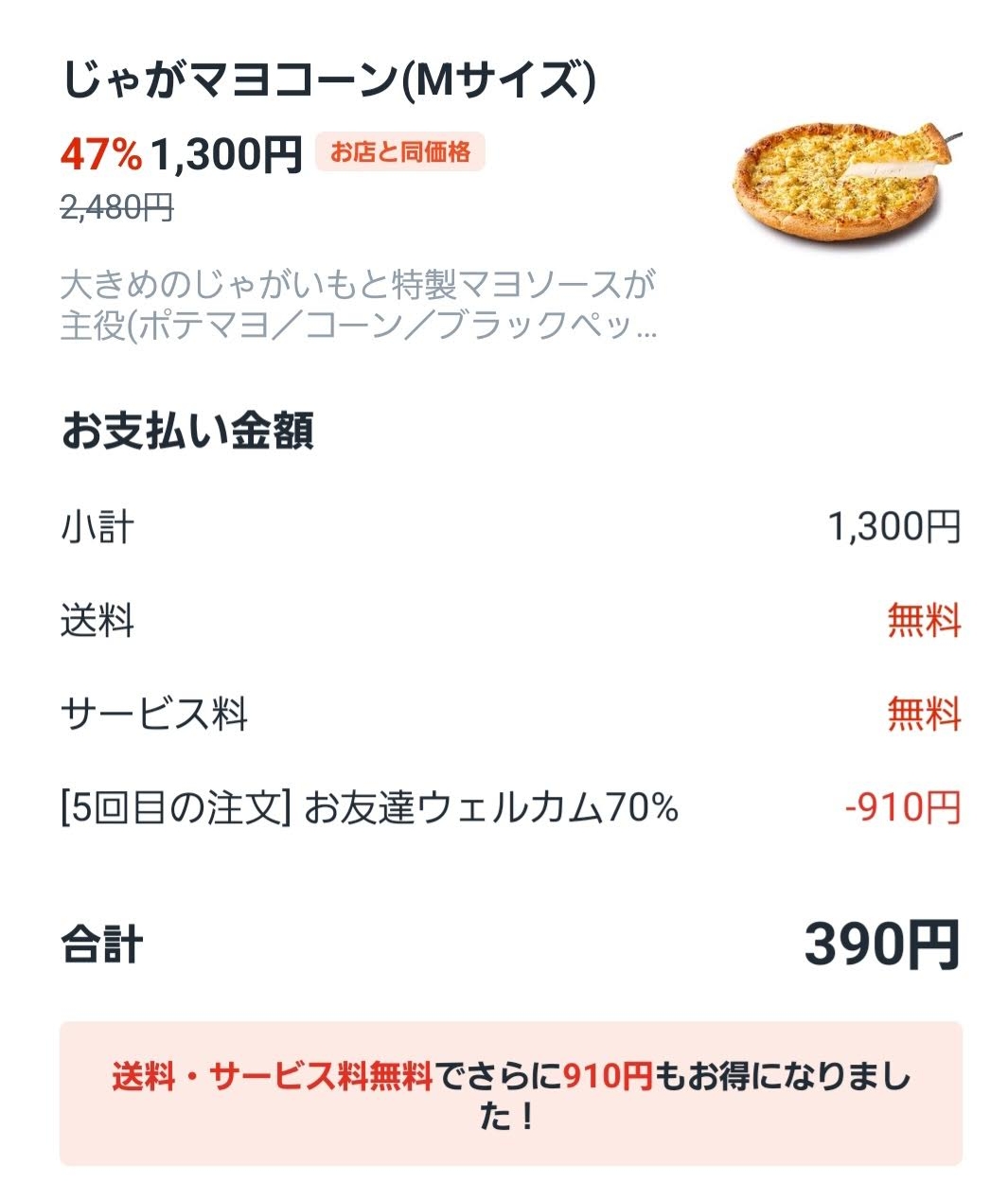 ロケットナウ ピザ