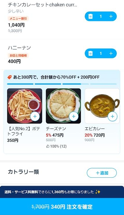 ロケットナウ カレー
